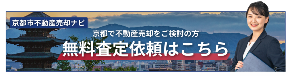 【保存版】京都の土地売却に強い不動産会社5選！売却費用と売却までの流れを解説