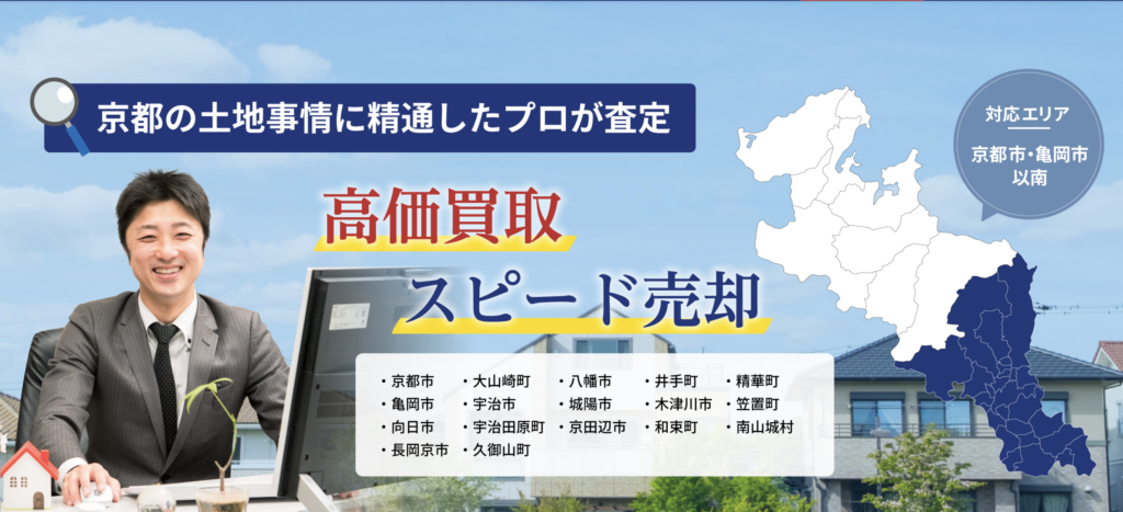 【2023年2月】京都の任意売却に強い不動産会社5選！信頼できる相談先を紹介